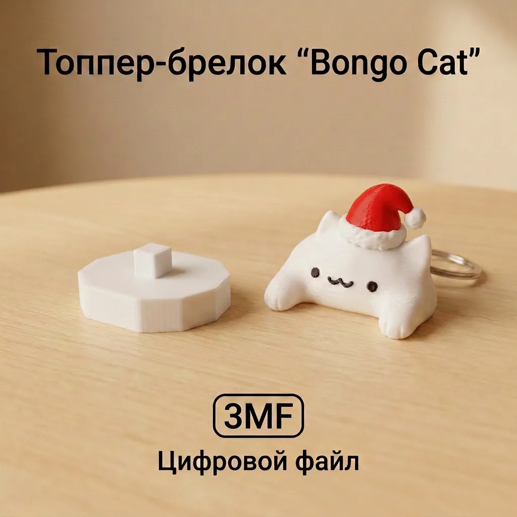 Топпер-брелок "Bongo Cat в колпаке" — фото 2