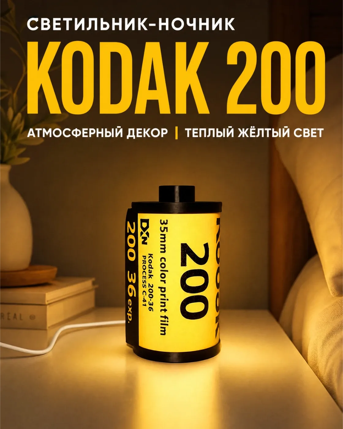 Светильник Kodak Gold 200 — фото 5