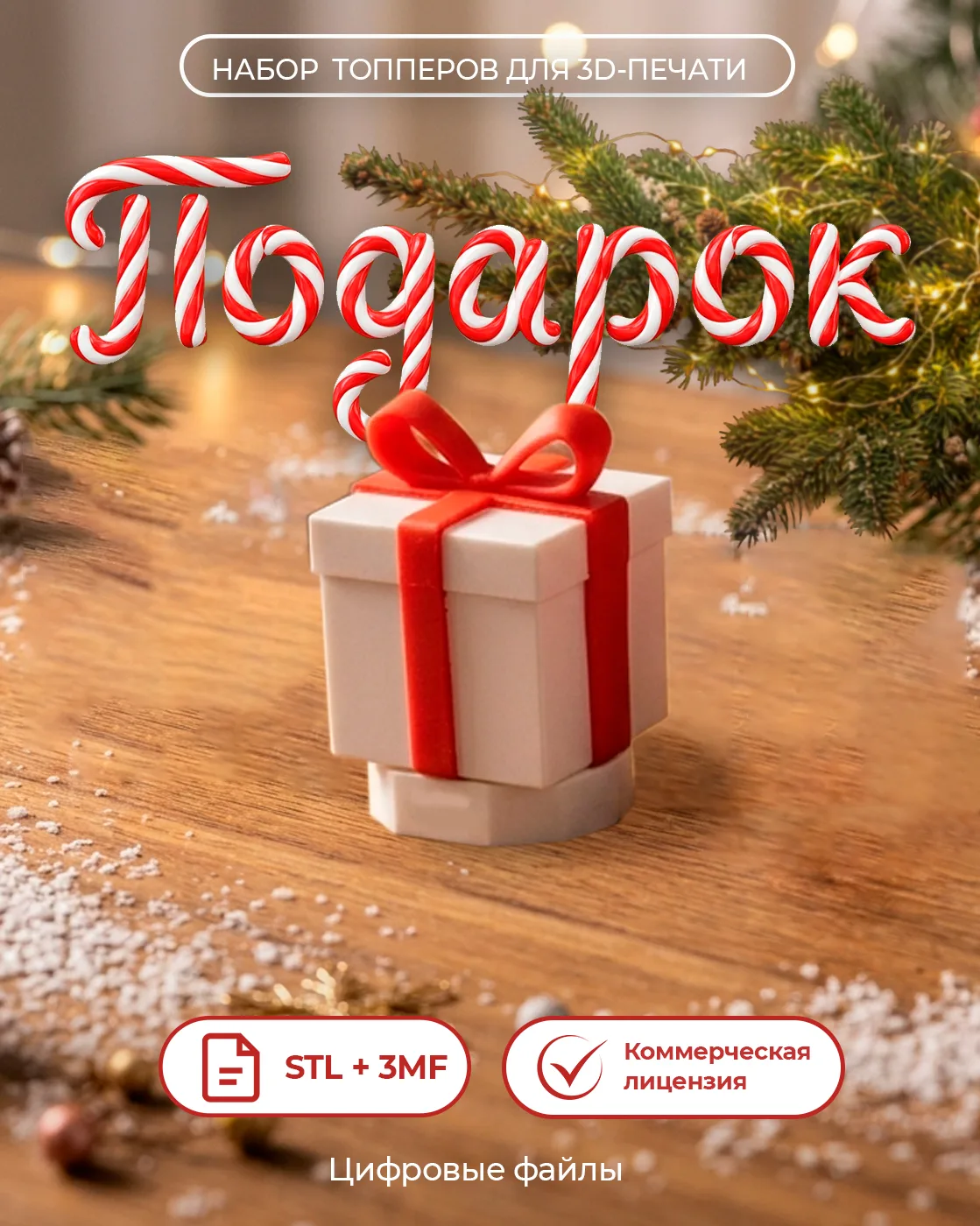 Набор топперов на стаканчики "Новогодняя пора" — фото 5