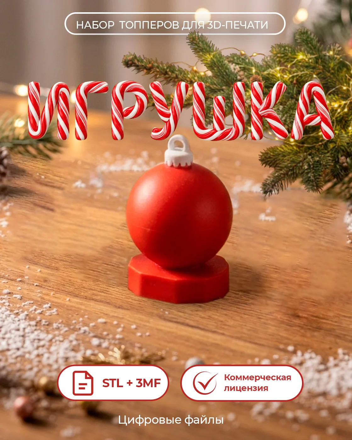 Набор топперов на стаканчики "Новогодняя пора" — фото 2