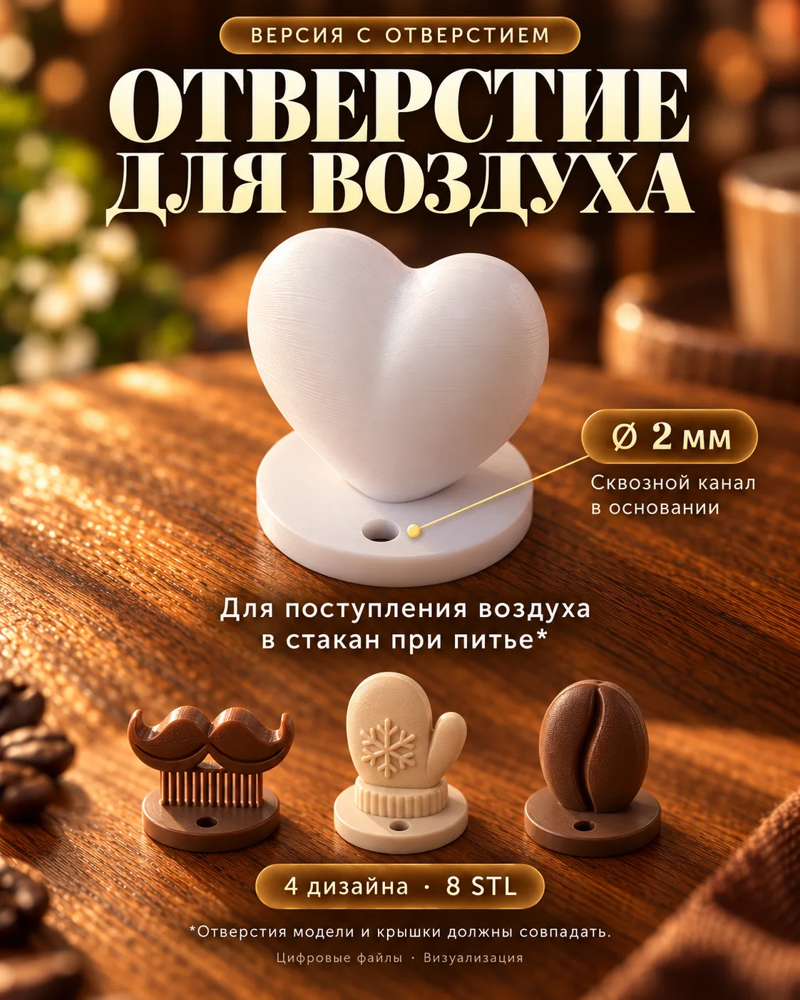 Набор топперов для кофе — 4 дизайна, 8 STL: с отверстием и без — фото 2