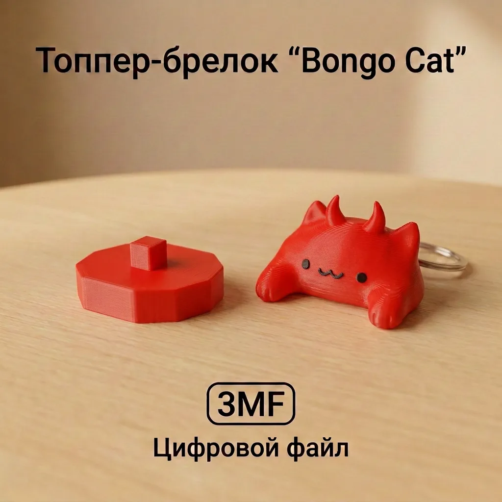 Топпер-брелок "Bongo Cat чёртик" — фото 2