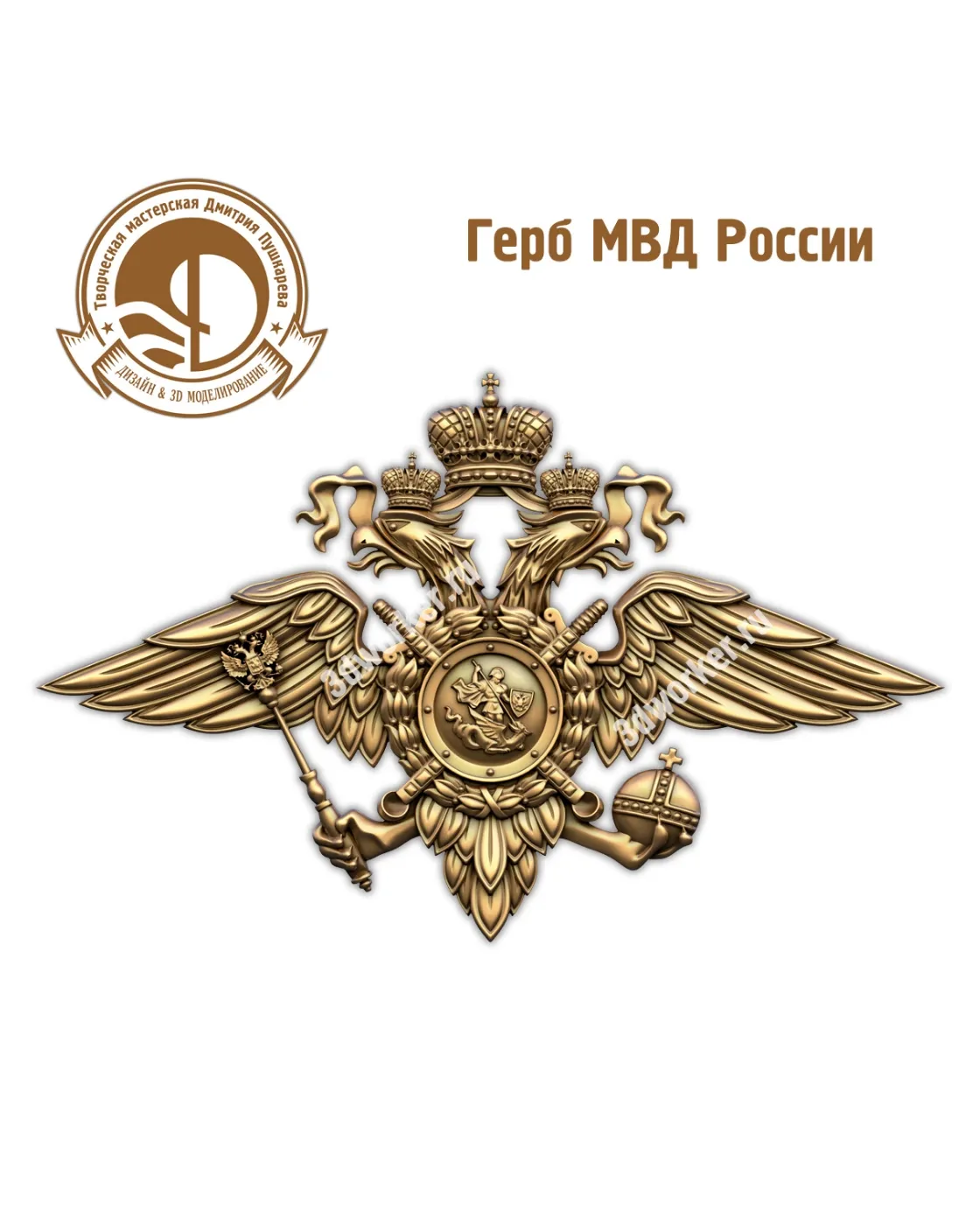 Эмблема МВД РФ — фото 1