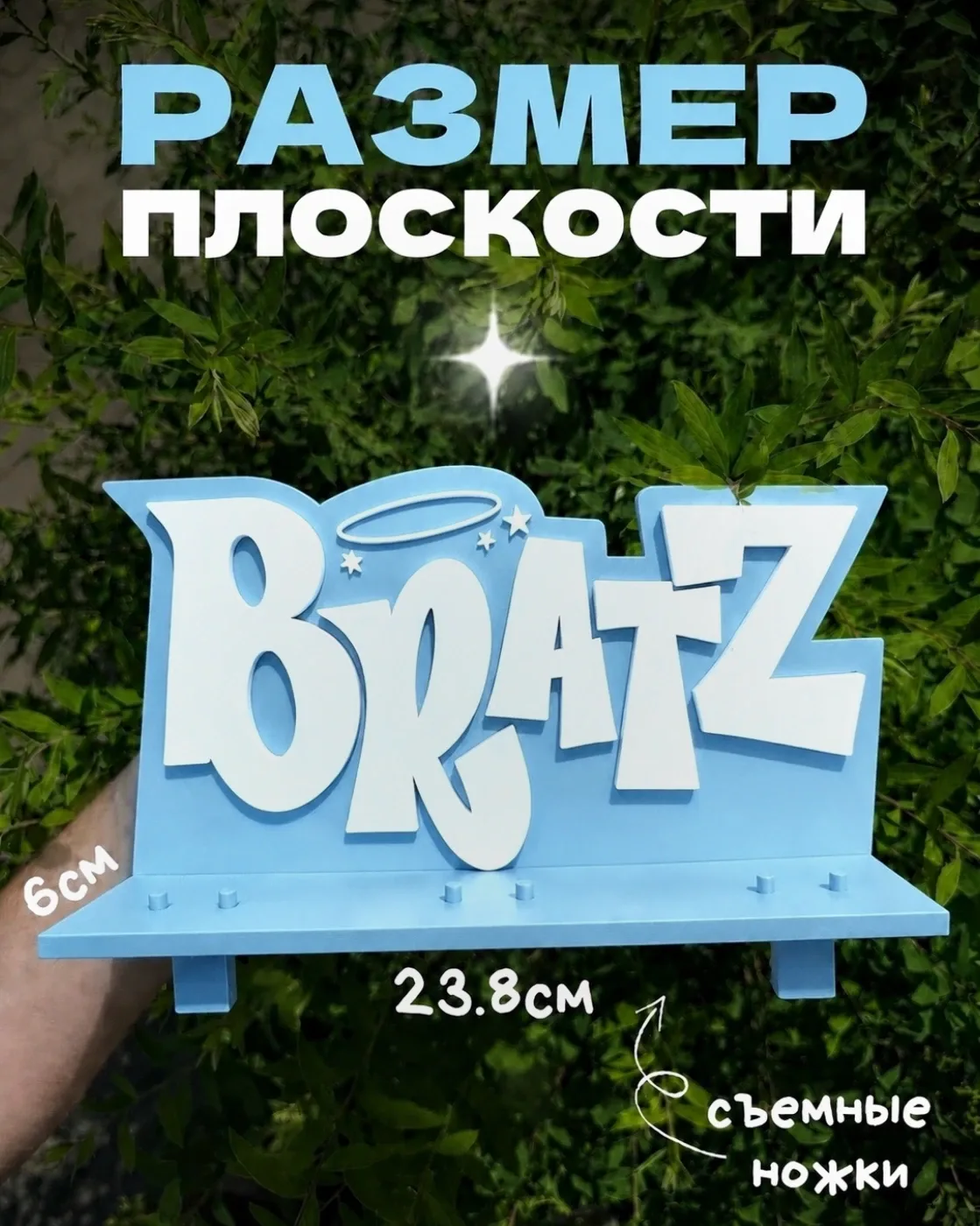 Полочка BRATZ голубая — фото 2