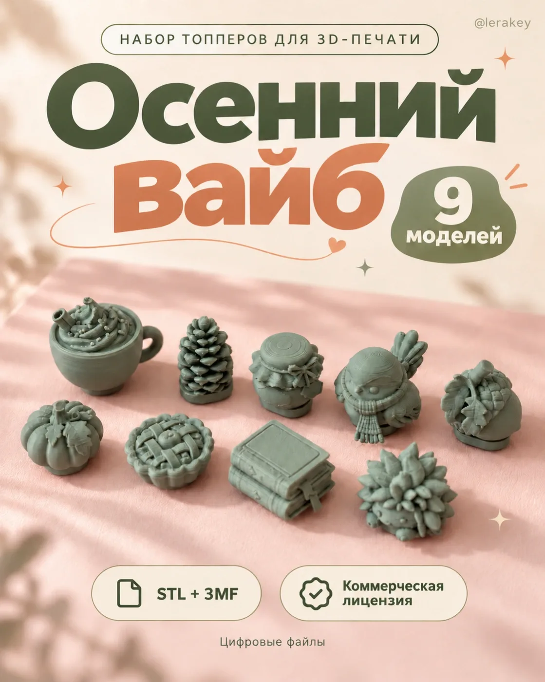 Набор топперов "Осенний вайб" 9шт