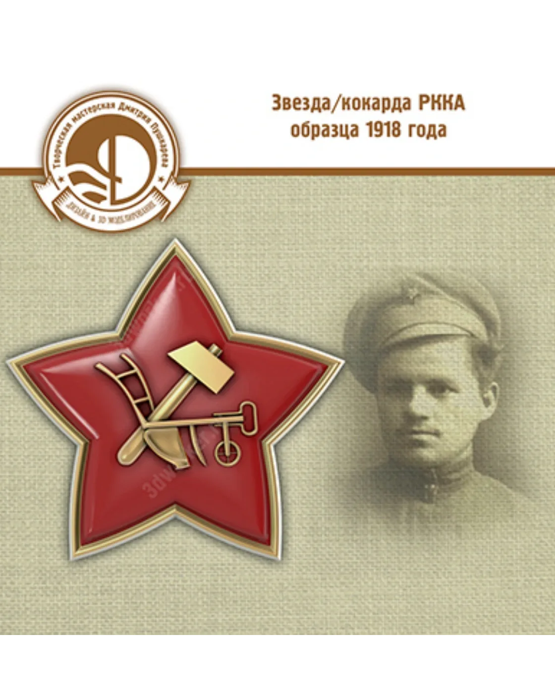 Эмблема звехзда РККА — фото 1