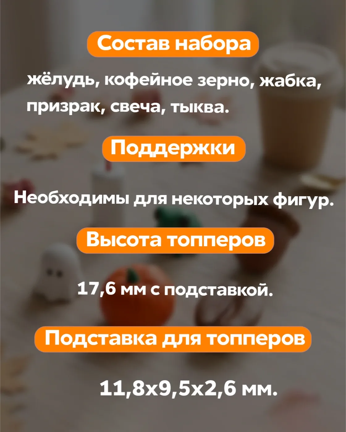 Набор топперов на стаканчики "Осенняя пора" — фото 9