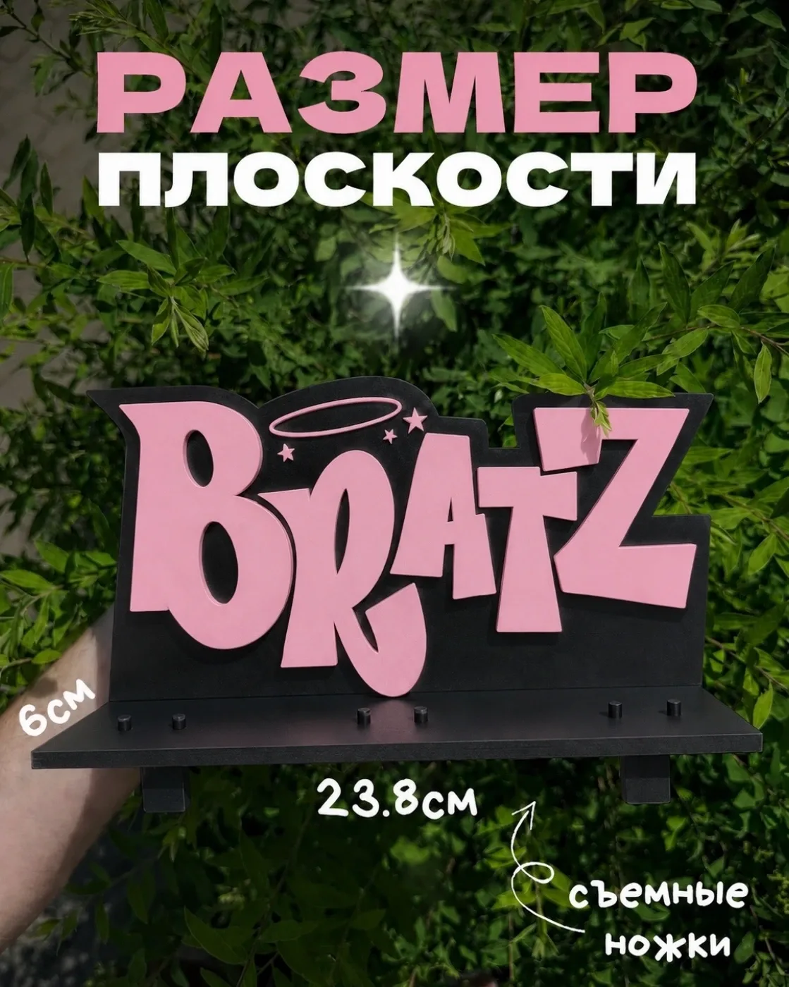 Полочка BRATZ черная (копия) — фото 2