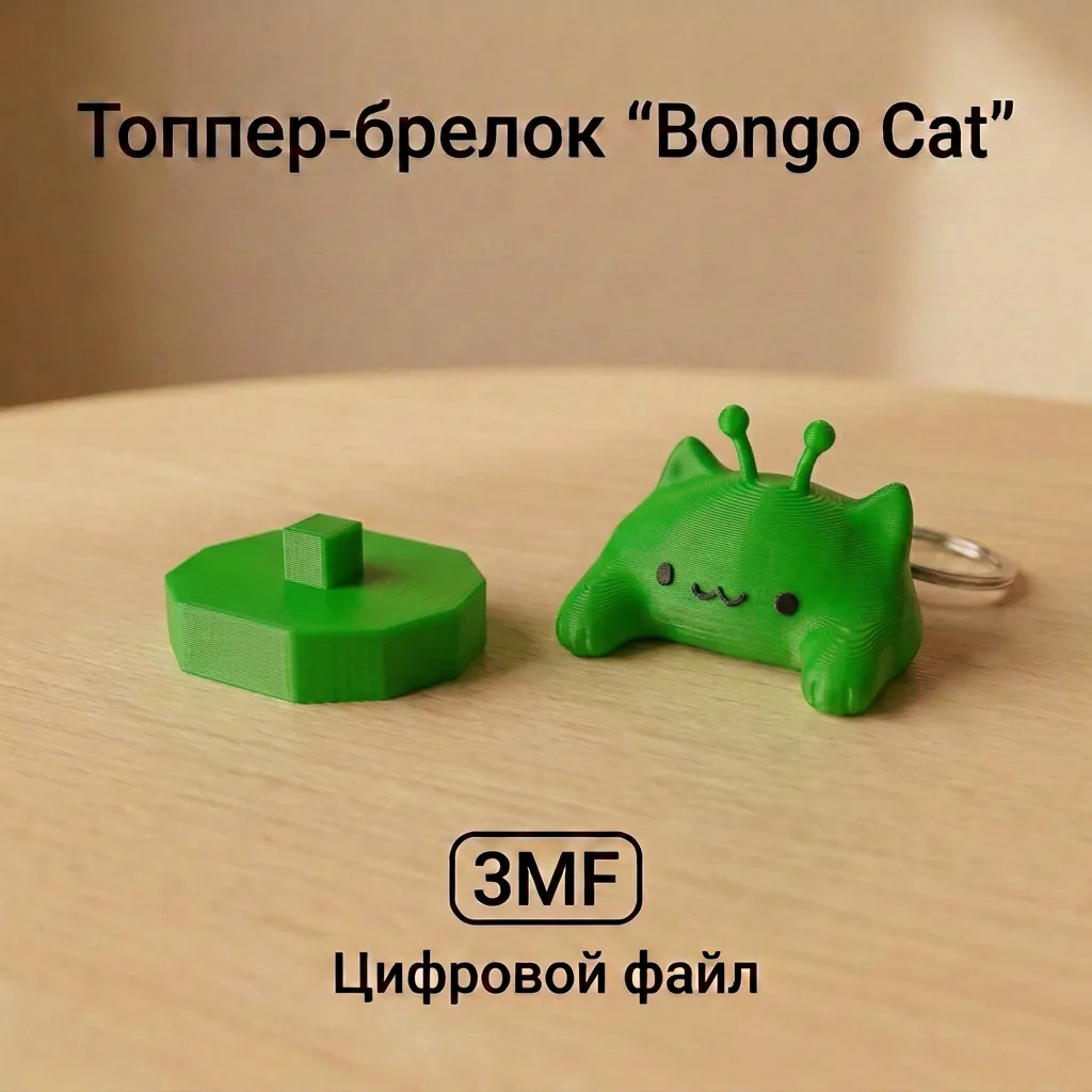 Топпер-брелок "Bongo Cat Инопланетянин" — фото 2