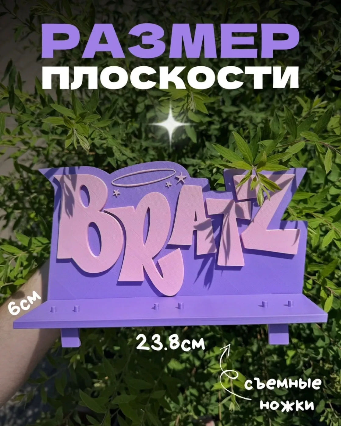 Полочка BRATZ фиолетовая (копия) — фото 2